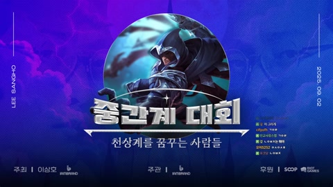 이상호 - 이상호 중간계대회 결승전 수찬팀vs저라뎃팀 특별해설:민교&amp;...