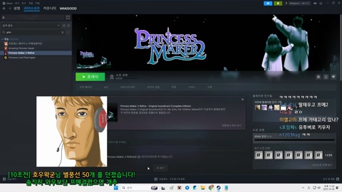 우왁굳 - 프린세스메이커2 (종겜핀볼결과)