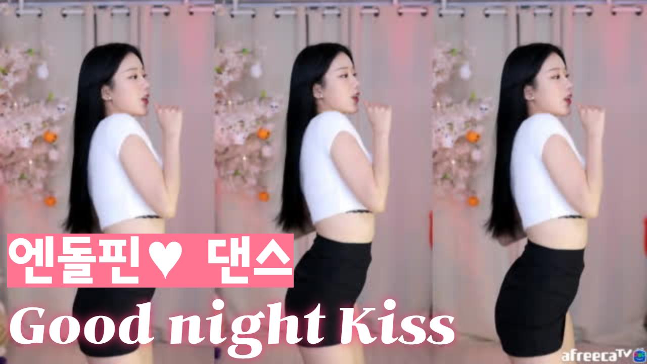 [11/03]엔돌핀 댄스[굿나잇키스-Good night Kiss]