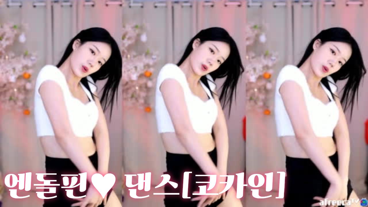 [11/03]엔돌핀 댄스[코카인]