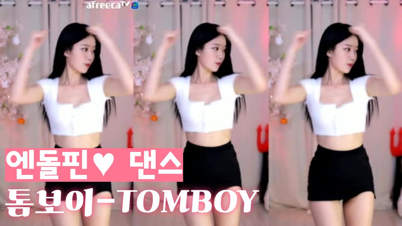 [11/03]엔돌핀 댄스[톰보이-TOMBOY]