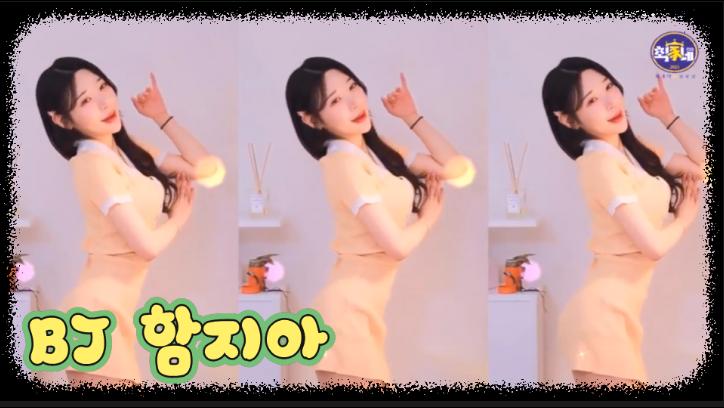 함지아최가네ㅡSeXy Dance 개미허리비쥬얼No1ㅓㅜㅑ