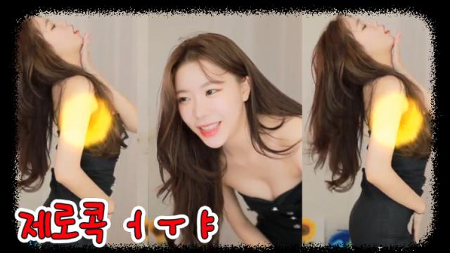 서리하다legend SeXy Dance  코카인섹시몸매No1제로콕