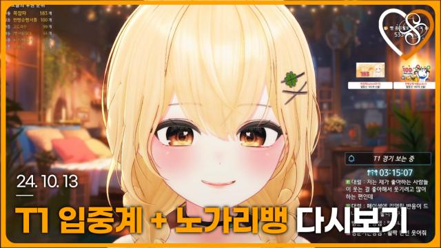[클로버] 수다 떨다가 T1 입중계 하다가 또 수다 | SOOP VOD