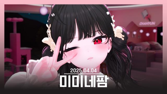 푹 쉬다 온 차차 🎀 | SOOP VOD