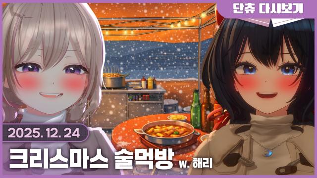 이브 술먹방 썸네일