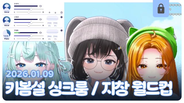 키봄설 싱크룸 썸네일