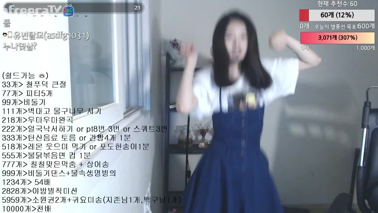 [생]신입여캠?(어그로맞음ㅇ) 24일차 bj햄찡>기운이난다!