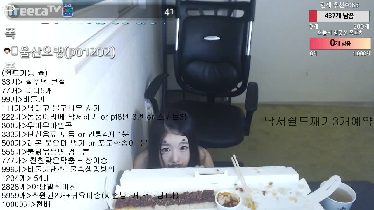 [생]신입여캠 27일차 bj햄찡>우리 얘기좀하자