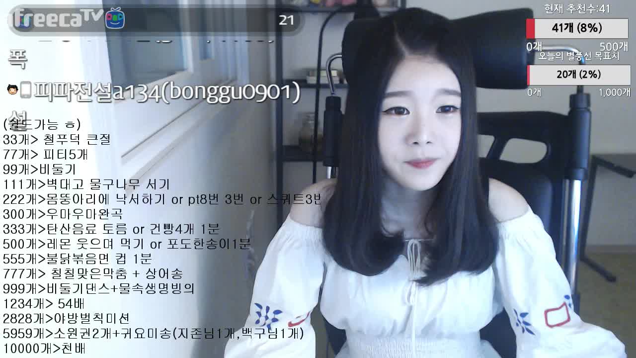 [생]신입여캠 28일차 bj햄찡>불닭철회사건