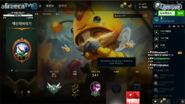 [생][LOL] 노캠노마 실버고향탈출기 목소리가 안나와요 ㅋㅋ