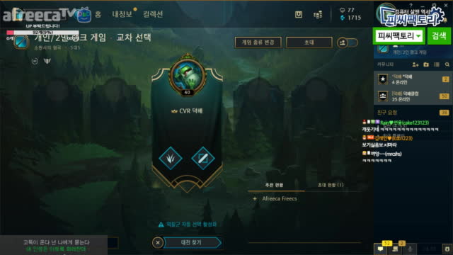 [생][LOL] 노캠노마] 감기덕 부부캐