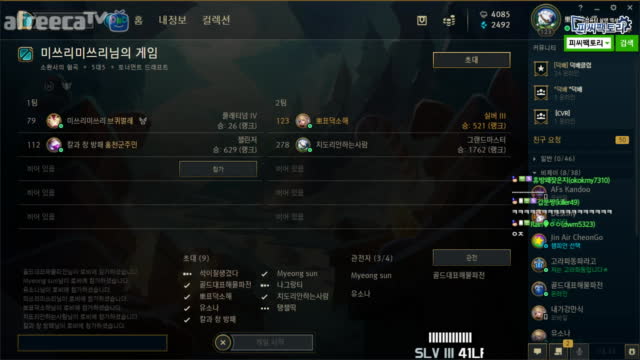 [생][LOL] 유소나팀vs꿀탱탱팀 멸최미 개인화면