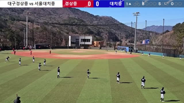 양산대회 대구경상중 vs 서울대치중 (~3초 2아웃) (2025.02.09) | SOOP VOD