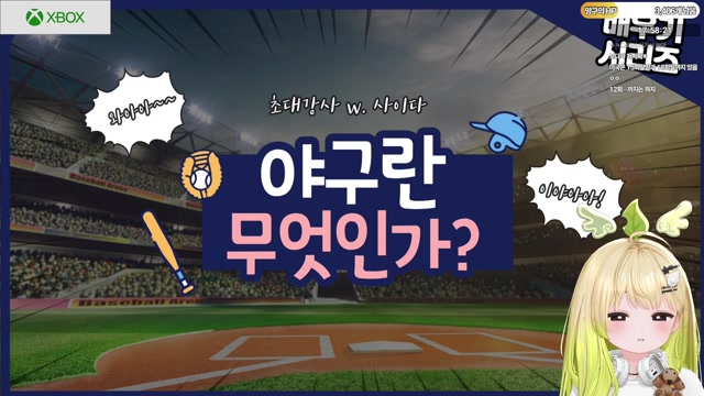 망구랑 야구 알려주기 썸네일