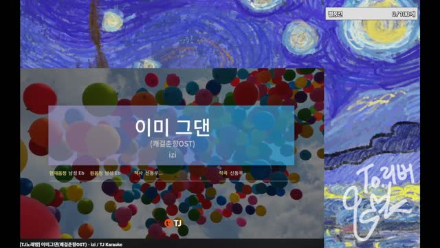 [클립]이미 그댄 (Izi)