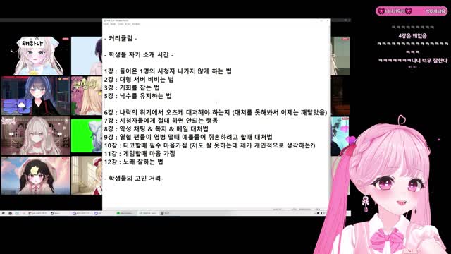 [클립]대기업에게 받은 낙수는 어떻게 유지하는가? 4강 (1) [니니의 버튜버 강의] [휴방을 하지마라] [8시간 이상 방송을해라] [낮방 블루오션시간을 노려라]