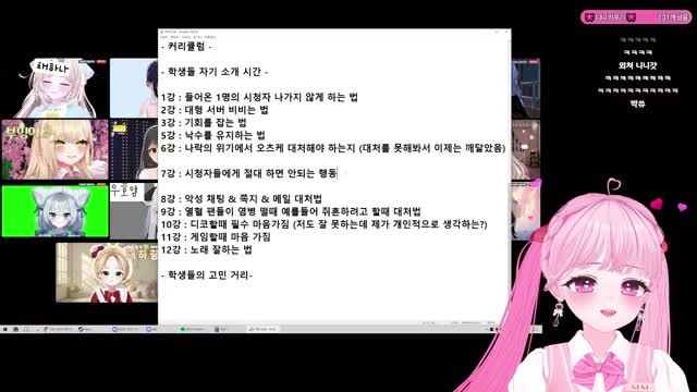 [클립]버튜버가 시청자에게 하면 안될 행동 6강 [니니의 버튜버 강의] [찐텐 내지마라] [컨디션 난조면 잠을 자라] [남자청자가 여튜버에게 오구오구 해준다고 아빠대하듯 칭얼 X]